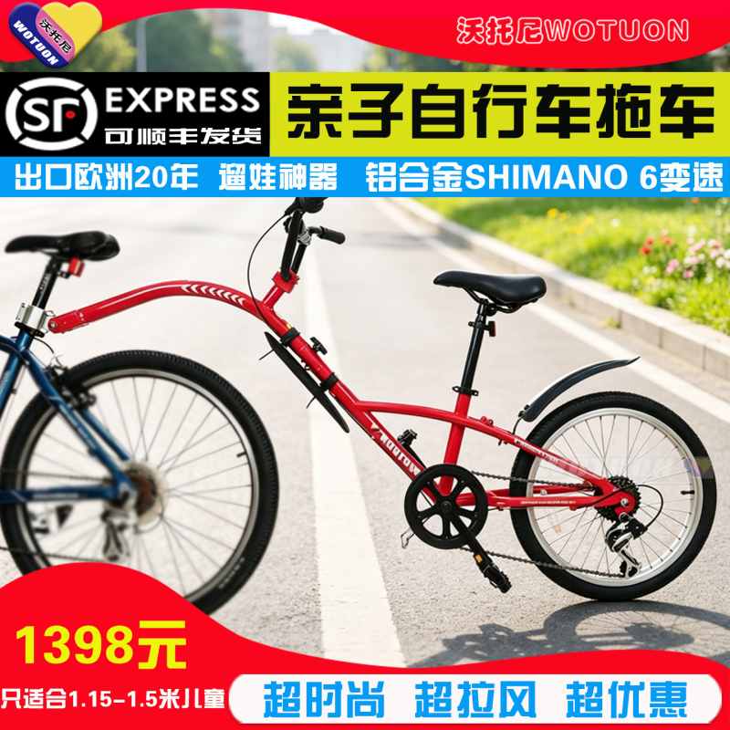 Wotuon Children's Parent-Child Bicycle Trailer Mountain Bike Trailer Child-Carrying Tool Outdoor Cycling Equipment