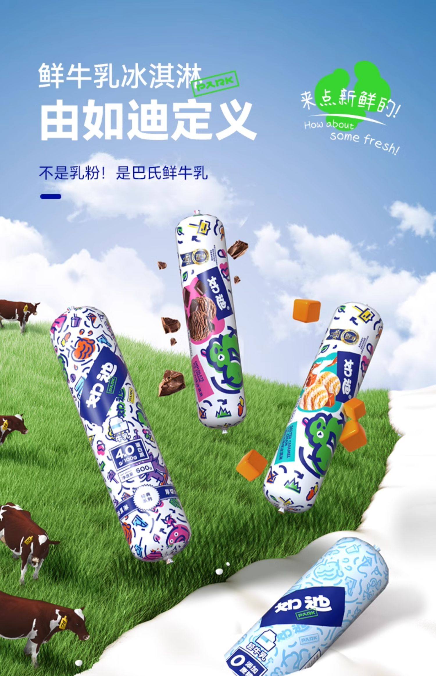 乌克兰进口 pyDb 如迪 牛乳冰淇淋 500g*3条 ￥139包邮 巧克力味、海盐味可选