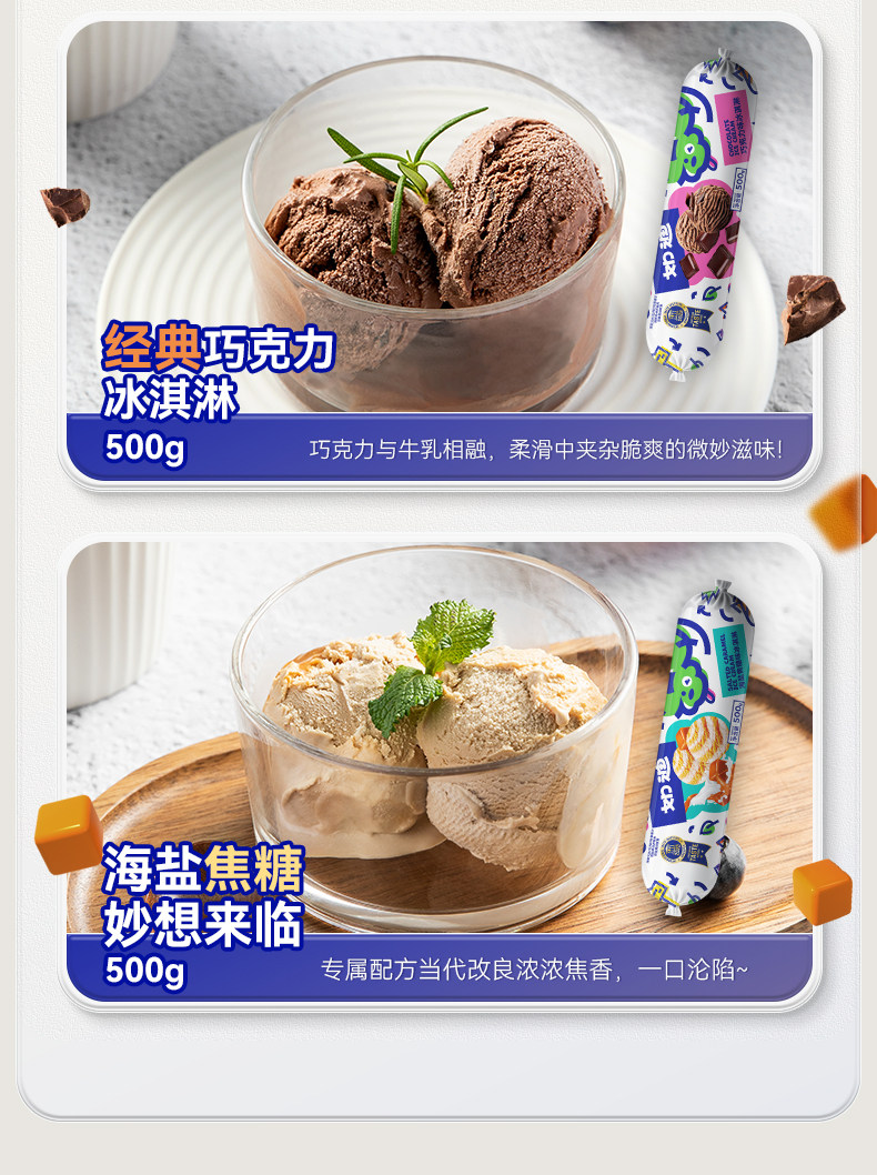 乌克兰进口 pyDb 如迪 牛乳冰淇淋 500g*3条 ￥139包邮 巧克力味、海盐味可选