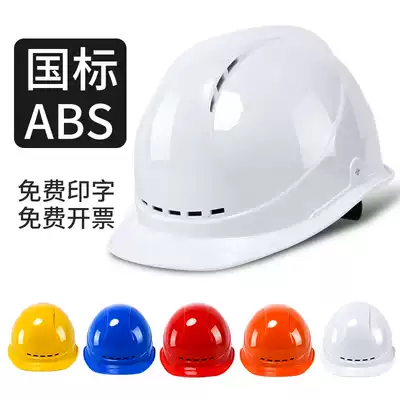 Hard hat men's construction engineering ABS safety helmet National standard breathable thickened senior white supervision cap summer