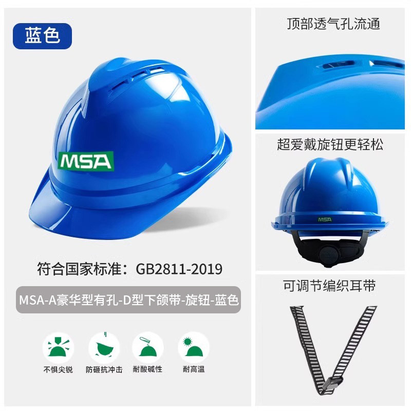 MSA Meisi An Luxury Safety Helmet Construction Site Sunscreen and Sunshade ABS Super Love Men and Wo