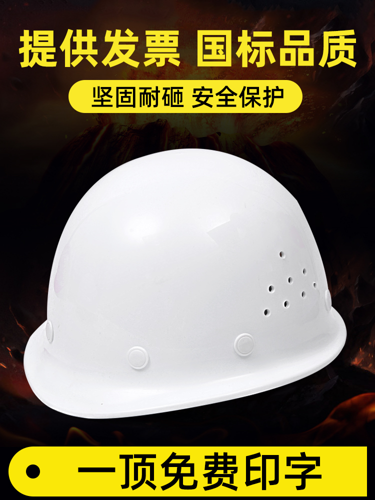 Glass fiber helmet site national standard thickened leader breathable helmet authentic construction construction engineering male printed word white