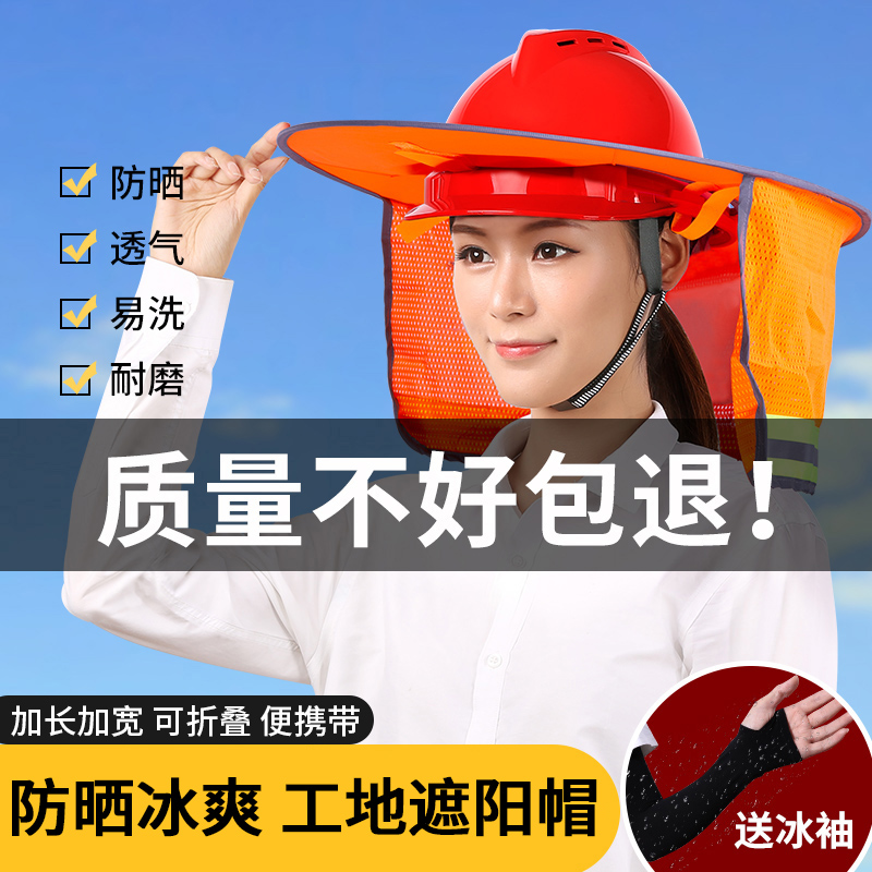 Safety helmet worksite sunscreen hat large hat visor sunhat plate mask breathable god instrumental summer construction equipment men and women