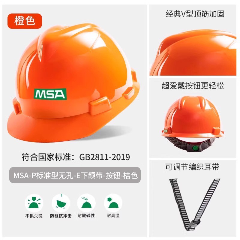 MSA Meisi An Luxury Safety Helmet Construction Site Sunscreen and Sunshade ABS Super Love Men and Wo