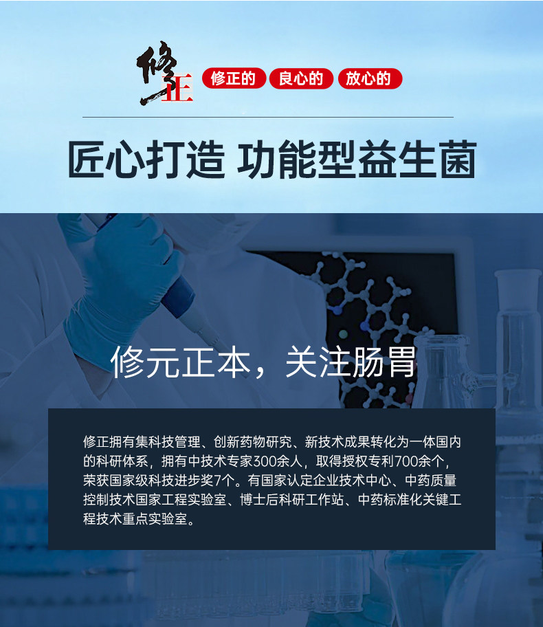 修正 复合益生菌冻干粉 20条 图1