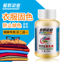 High-end imported fixing agent to prevent clothes from fading cotton and linen clothing dyeing color fixing agent Home