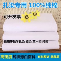 White cloth white cotton 100 percent cotton tie-dyed DIY student childrens handicraft cloth pure white cloth