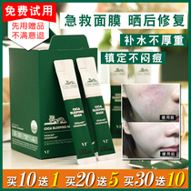 South Korea vt Van T Tiger green water ghosts Centella asiatica sleep mask strip women do not wash moisturizing calm night