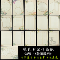 Hard pen calligraphy practice paper pen field competition grid paper special paper calligraphy work paper writing paper primary school pencil Chinese style retro A4 calligraphy paper