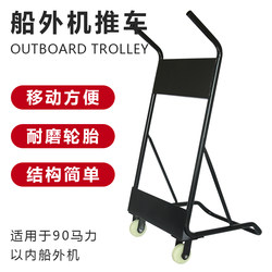 ຂະຫນາດໃຫຍ່ Outboard Motor Cart Outboard Motor Mount Propeller Engine ສະແດງ Stand Motor Cart ພາຍໃຕ້ 90 HP