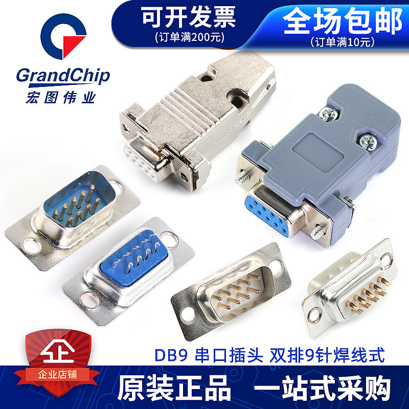 DB9 female male 9-pin serial connector Welded wire RS232 serial COM port double row nine-pin plug connector