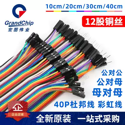 2 54mm dupont xian 40P copper male-to-male mu dui mu color ribbon cable 10 20 30 40cm
