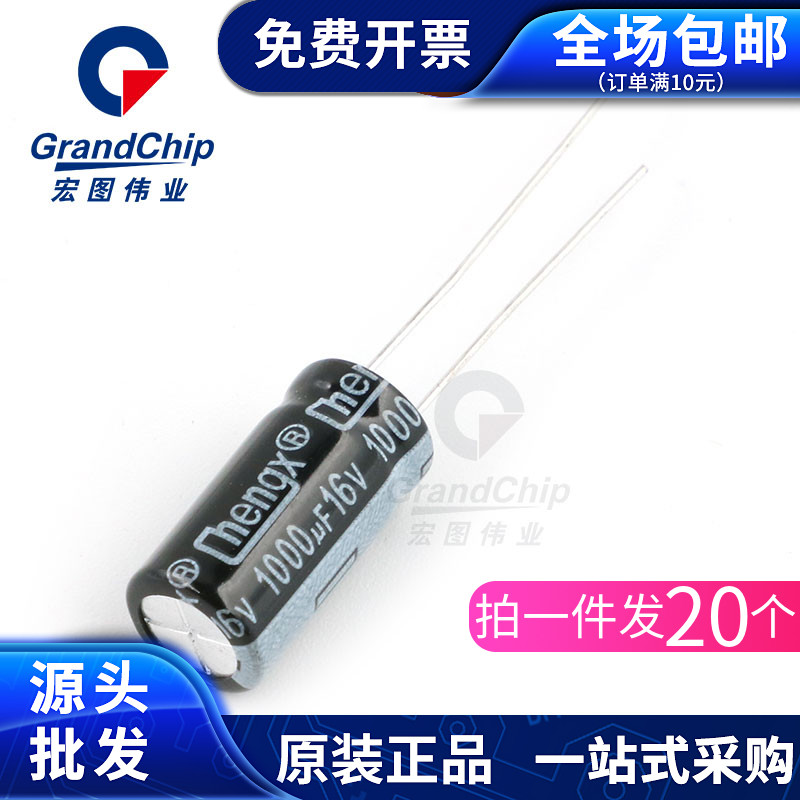 In-line electrolytic capacitor 1000UF 16V volume 8*16 aluminum electrolytic capacitor component distribution list (20 pieces)