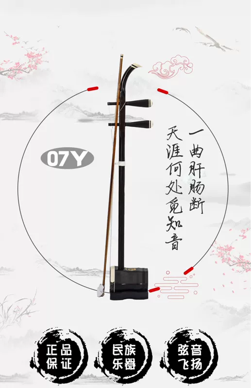 Đôn Hoàng Erhu 07Y gỗ mun chơi đàn nhị 07y erhu Nhà máy nhạc cụ quốc gia Thượng Hải - Nhạc cụ dân tộc đàn bầu