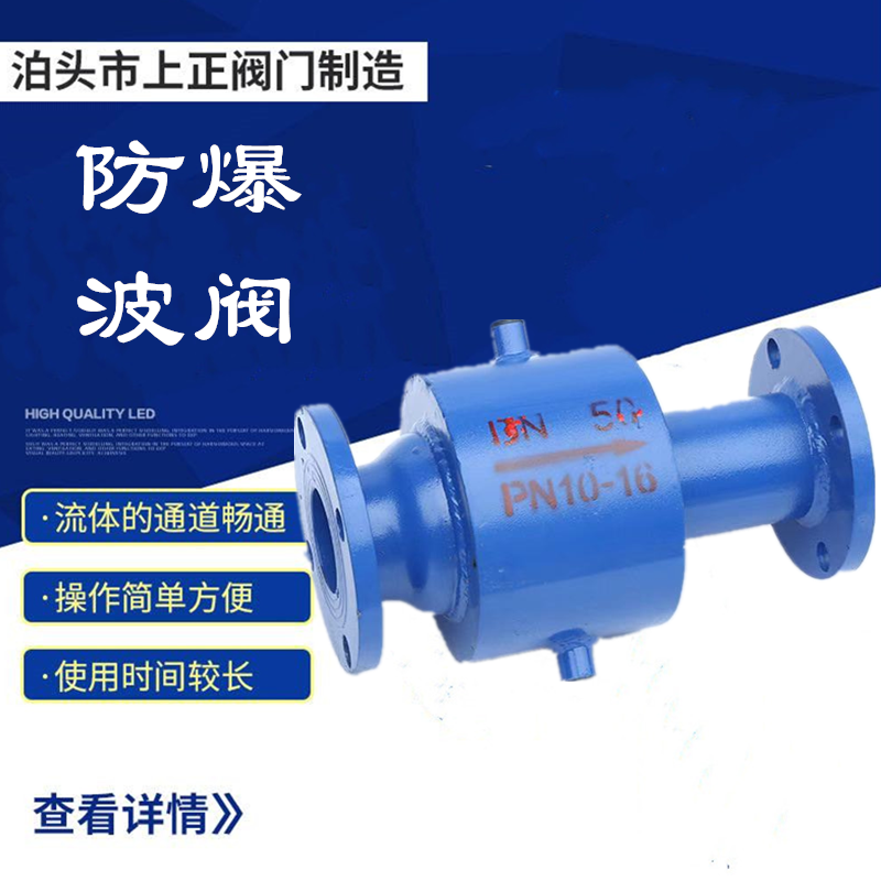 Explosion-proof wave valve cut-off valve explosion-proof valve fire valve FA49-16DN506580100125150200250