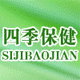 四季保健