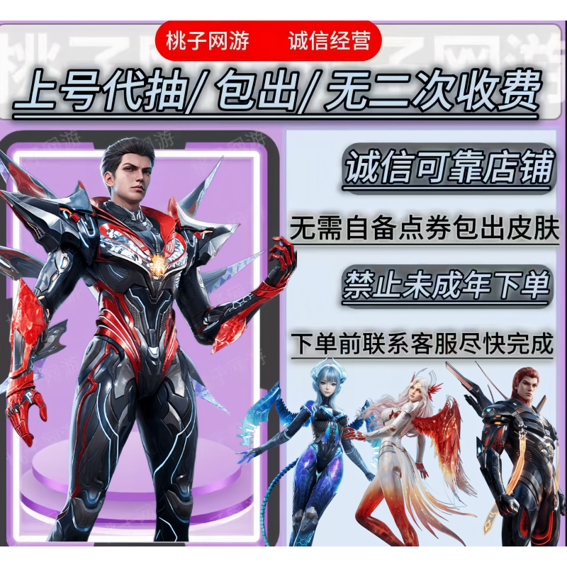 Peace Elite New Skin Draw Packs Include Character Skins from the Luo Feng-Babata Series