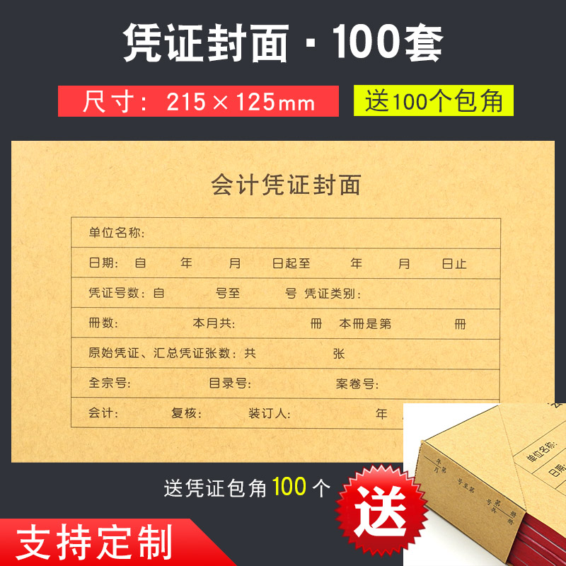 Voucher cover (100 sets of delivery wrap angle) 21 5 x 12 5cm Financial accounting for kraft paper warrant cover