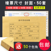 (50 sets) voucher cover increase ticket size (24 3 × 14 2cm) financial accounting bookkeeping voucher cover large special ticket Kraft paper cover delivery corner