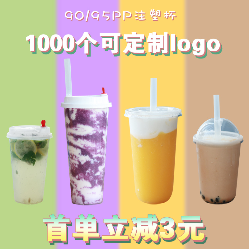 90 90 95 caliber disposable juice milk tea plastic cup 500 700ml Fat Fat Cup Injection Cup with lid Custom