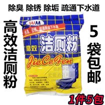 Household toilet powder bag strong descaling decontamination toilet dredge toilet cleaning toilet cleaning porcelain powder