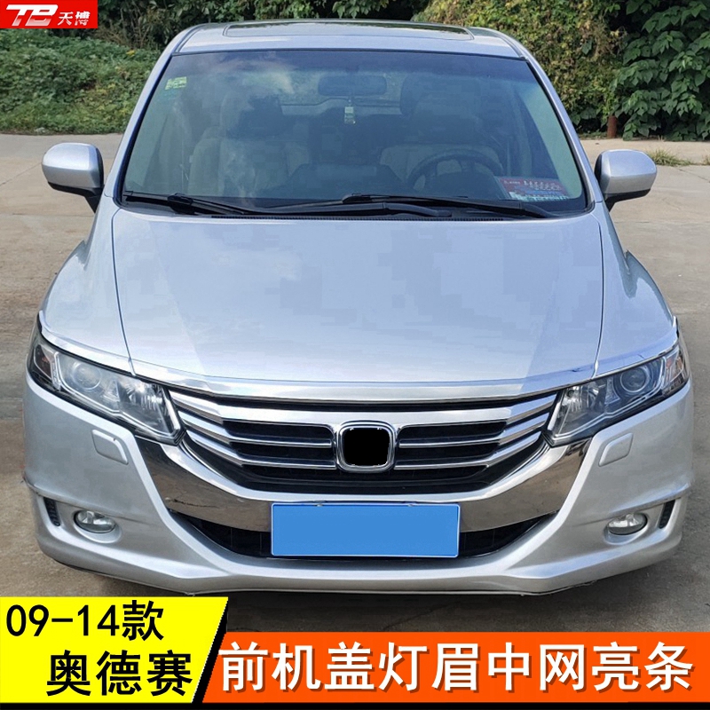 09-11-14 Odyssey modified special front cover decorative strip light eyebrow bright strip in the net front bar front face decorative strip