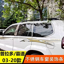 03-09-20 Prado overbearing 2700 modified car window trim strip door and window center pillar bright strip body decoration accessories