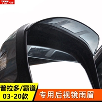 03-09-10-20 Prado overbearing 2700 modified reversing rearview mirror rain eyebrow rain baffle decoration accessories