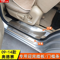 09-11-14 Odyssey modified welcome scooter door trim strip built-in threshold strip body bright strip trim