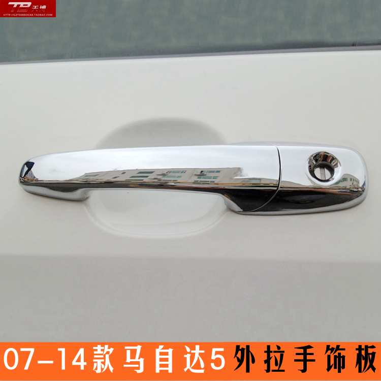 07-14 Mazda5 outer handle M5 modified handle decorative sticker MAZDA5 body door handle decorative bright strip