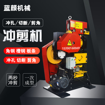Versatile punching shearing machine angle iron angle steel channel steel punching machine cutting machine electric combined punching and cutting all-in-one machine cutting angle machine