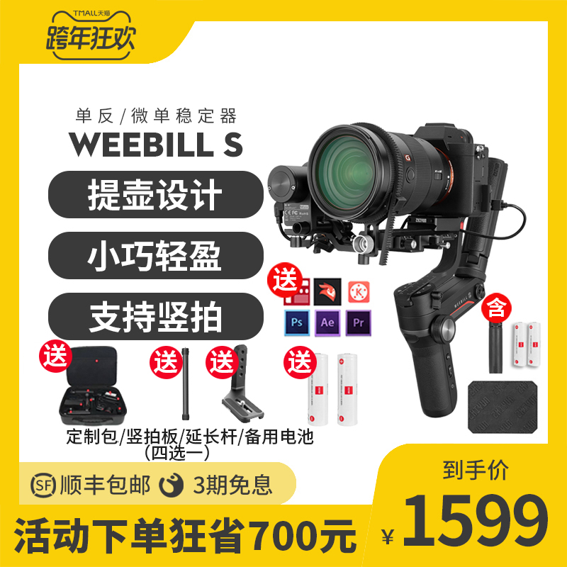 zhiyun zhiyun WEEBILL S stabilizer SLR micro single camera vlog shooting anti-shake balance handheld triaxial pan tilt shooting vlog Video photography following weebi