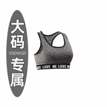 Large size shockproof sports gym running bra fat mm200 kg vest yoga fat sister anti-shake underwear