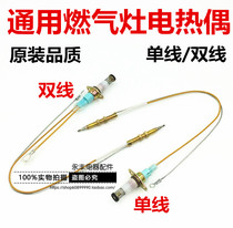 Gas stove accessories Gas stove Thermocouple Flameout protection needle Induction needle Solenoid valve