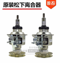 Panasonic automatic washing machine clutch 6NS00 6NS10 6NS20 6RU20 7CC00 7PA10