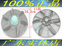 Qishuai washing machine wave wheel XQB68-6818 XQB72-7248 water leaf turntable wave plate 34CM 11 teeth