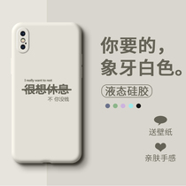 Applicable to Apple XS mobile phone case simple iPhone Xsmax creative anti-fall interesting INS wind brand full package lens text want to rest personality liquid silicone protective soft cover