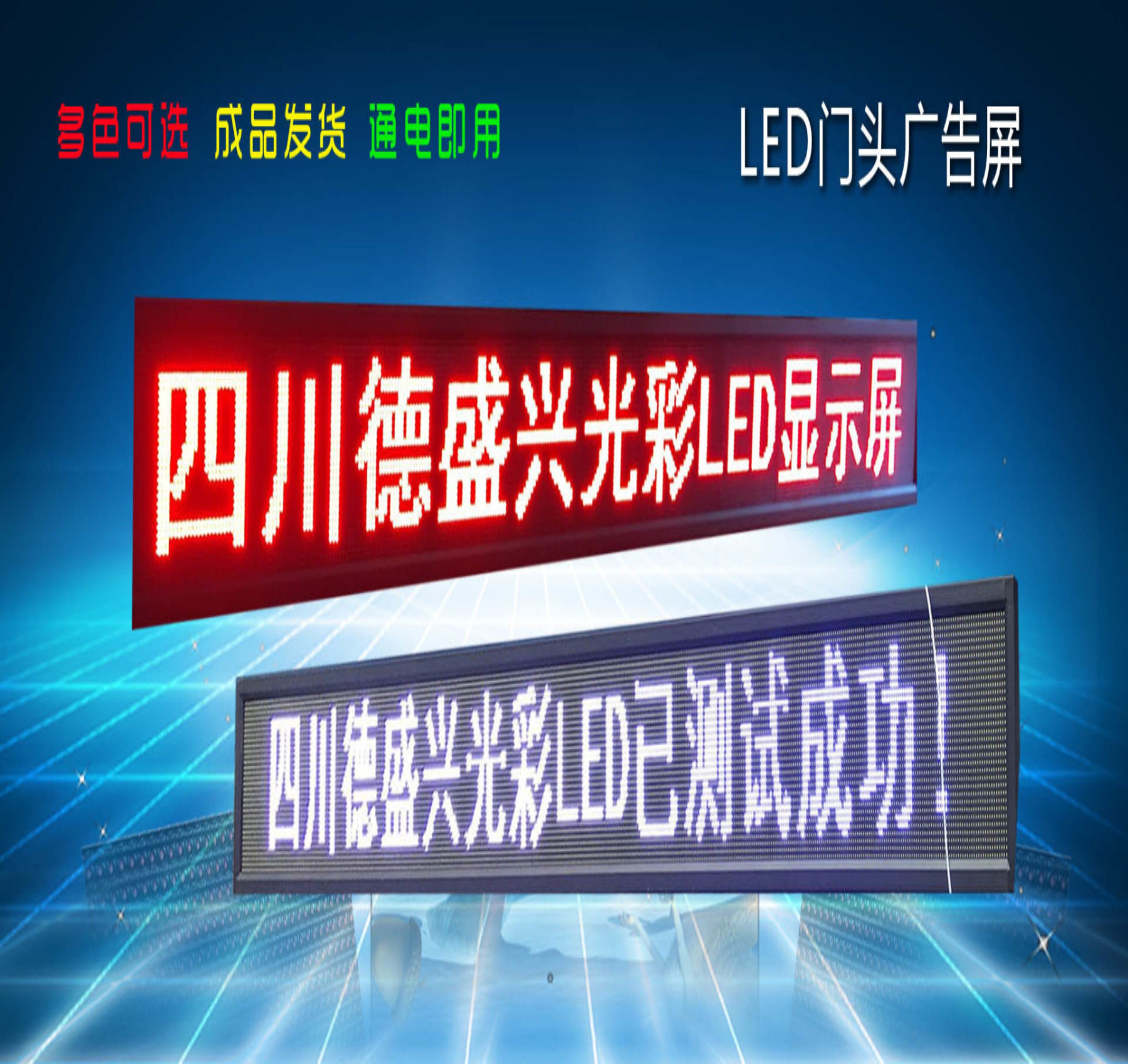 Chengdu LED display electronic advertising screen outdoor indoor door head scrolling word screen monochrome two-color full-color