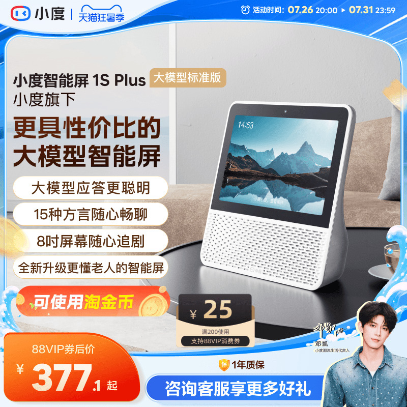New Product Xiaodu Official Home Smart Screen 1S Plus Smart Bluetooth Speaker 8inch Audio Bluetooth Sound System New Product Xiaodu Official Home Smart Screen 1S Plus Smart Bluetooth Speaker 8inch Audio Bluetooth Sound System