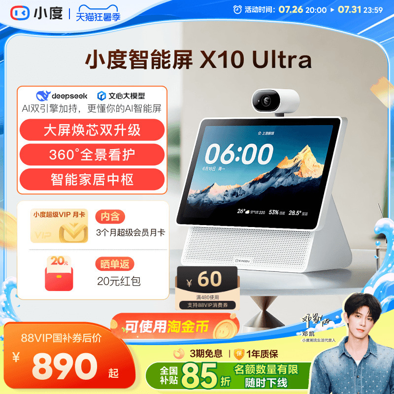 Breaking News | Xiaodu Smart Screen X10 Ultra Care 10.1inch Home Screen Bluetooth Speaker Audio