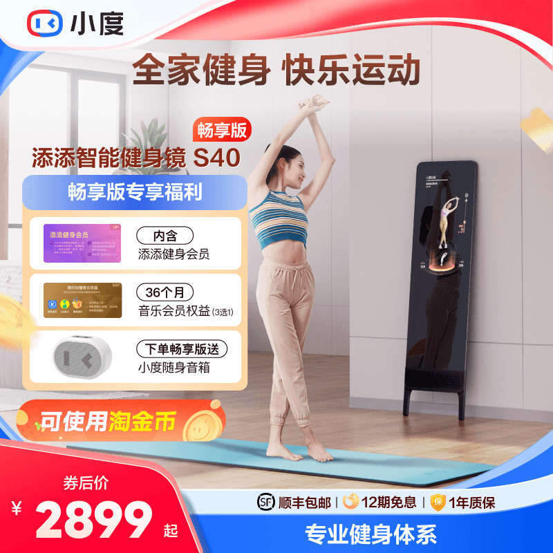 [Official Flagship Store] Xiaodu Tiantian Fitness Mirror S40 Yoga Dance Singing Mirror Floor-Standing Smart Magic Mirror