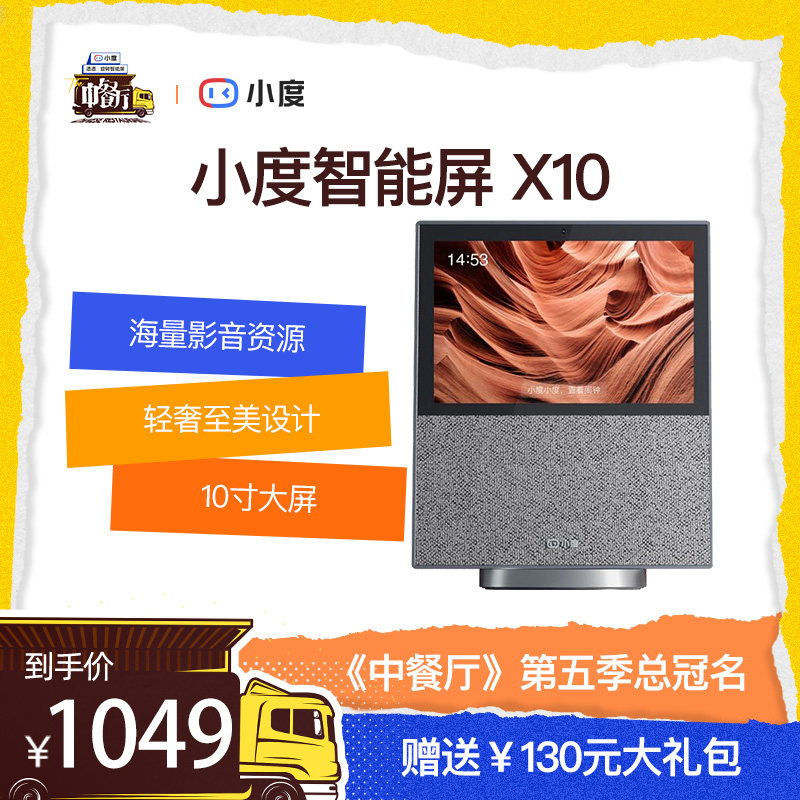 Xiaodu smart screen X10 Bluetooth speaker Home home big screen wireless voice prompt Smart audio official