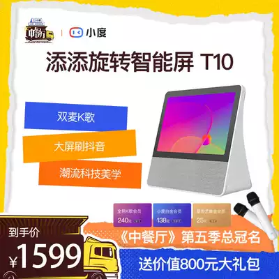 Tiantian rotating smart screen T10 home voice smart speaker wireless WiFi Bluetooth audio live broadcast exclusive