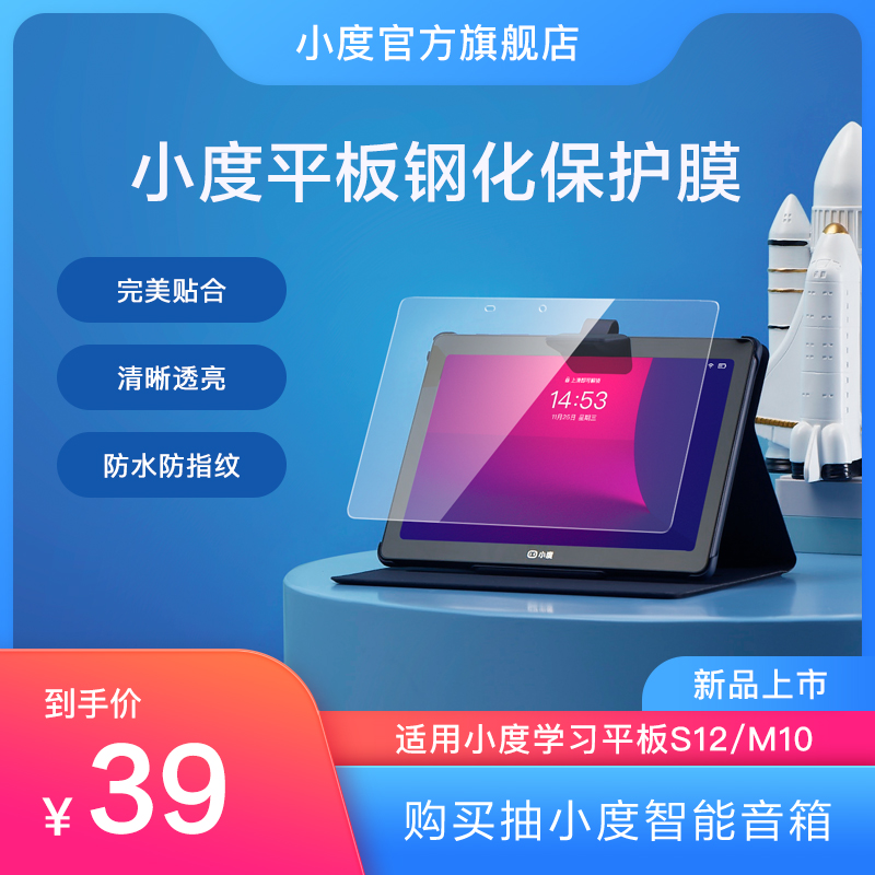 Small learning tablet s12 tempered film tablet M10 screen protector official original anti-blue light