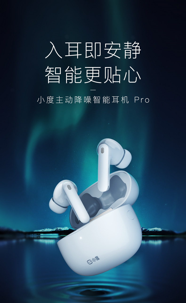 小度 入耳式 主动降噪智能耳机 Pro 图1