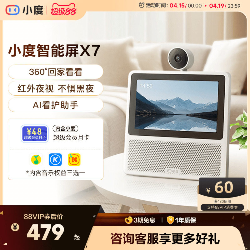 小度官方正品智能屏X7蓝牙音箱家用老人在家音响儿童看护蓝牙音响