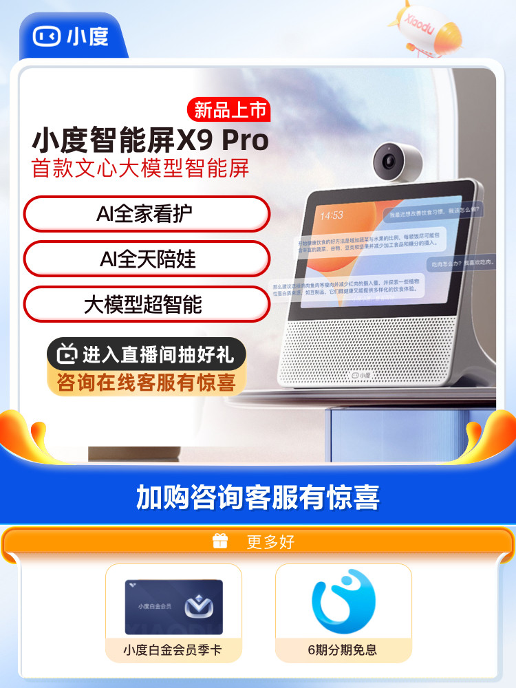 Xiaodu Official Genuine Smart Screen X9 Bluetooth Speaker Home Smart Video Calling for Childcare and Elderly Monitoring Speaker