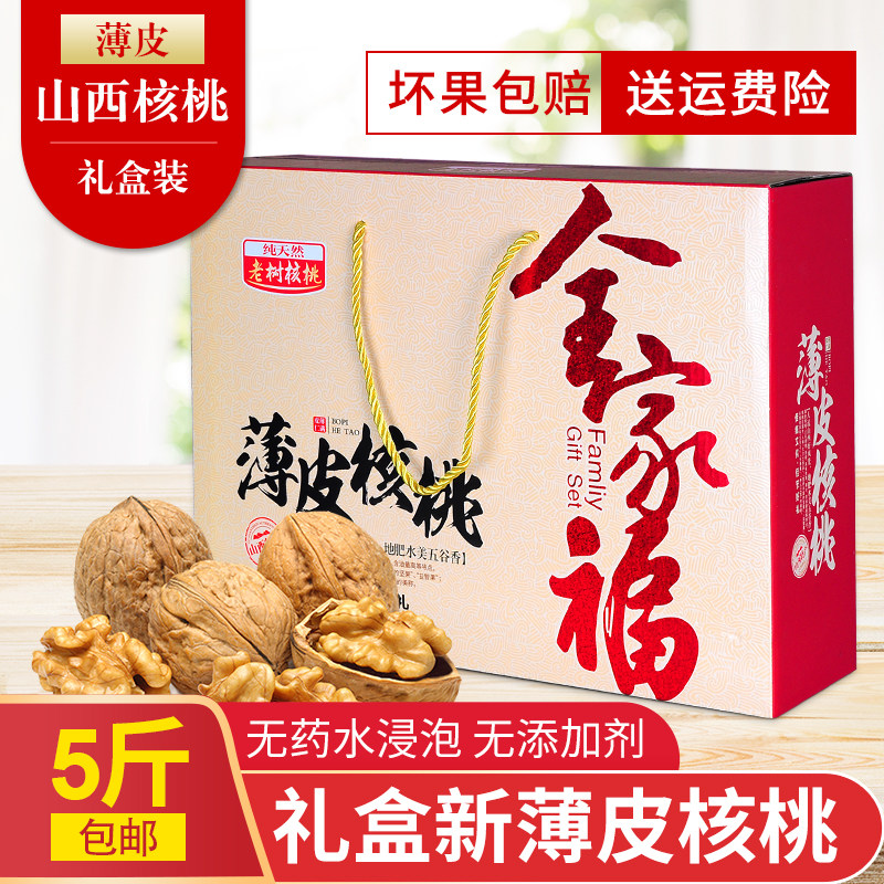 Shanxi walnut gift box full box Luliang thin skin new product Fenyang paper skin New Year's goods Shanxi specialty gifts