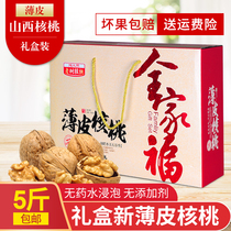 Shanxi walnut gift box full box Luliang thin skin New goods Fenyang paper leather New year goods Shanxi specialty gift gift