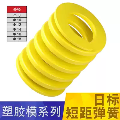 Mold compression Japanese standard rectangular short-pitch spring TF Yellow 8 10 12 14 16 18